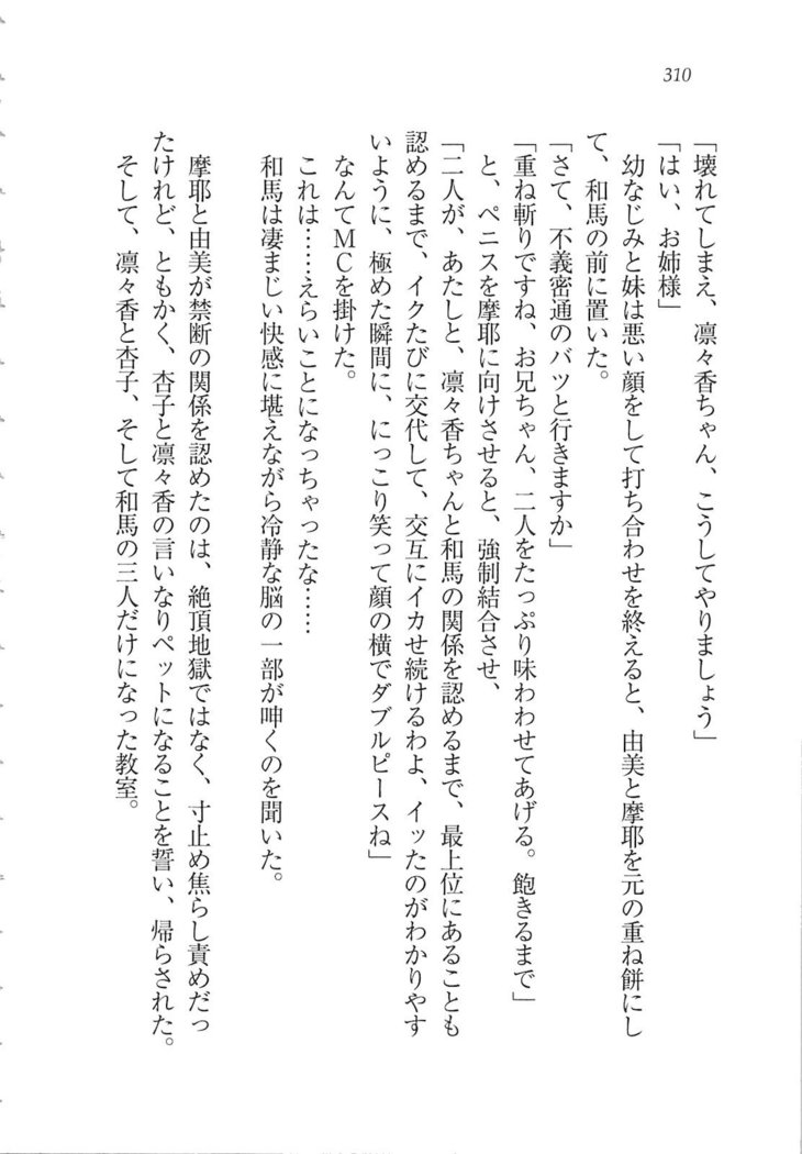 リモコンで思い通り！ 妹も幼なじみも先生もお嬢様だって