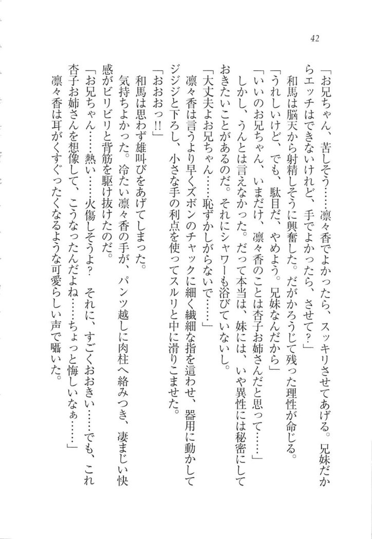 リモコンで思い通り！ 妹も幼なじみも先生もお嬢様だって