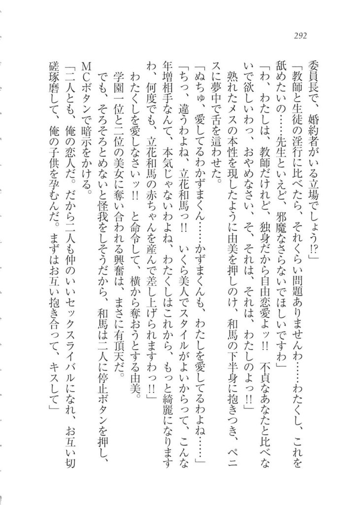 リモコンで思い通り！ 妹も幼なじみも先生もお嬢様だって