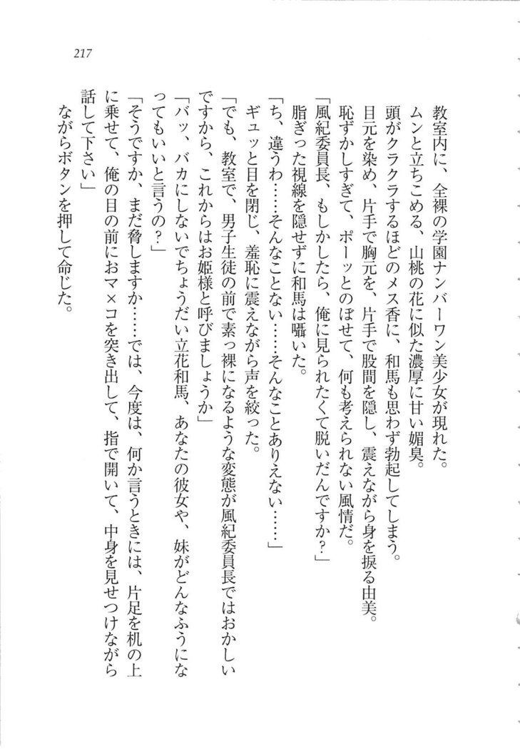 リモコンで思い通り！ 妹も幼なじみも先生もお嬢様だって