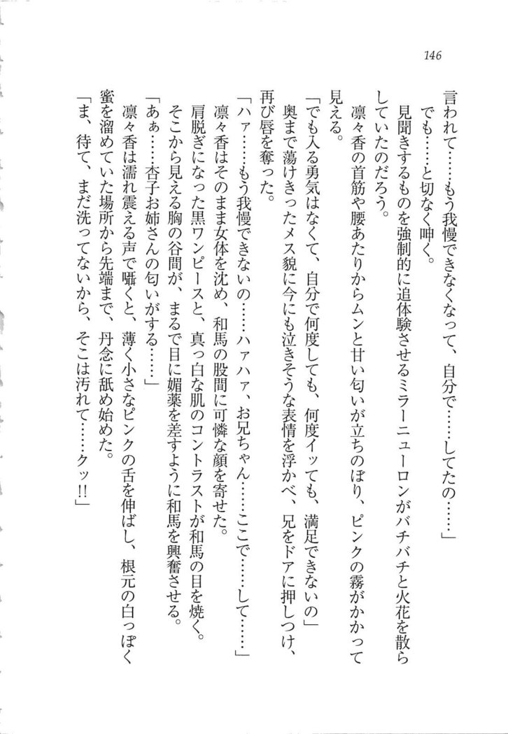 リモコンで思い通り！ 妹も幼なじみも先生もお嬢様だって