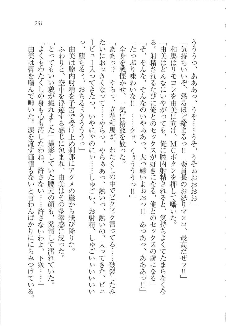 リモコンで思い通り！ 妹も幼なじみも先生もお嬢様だって