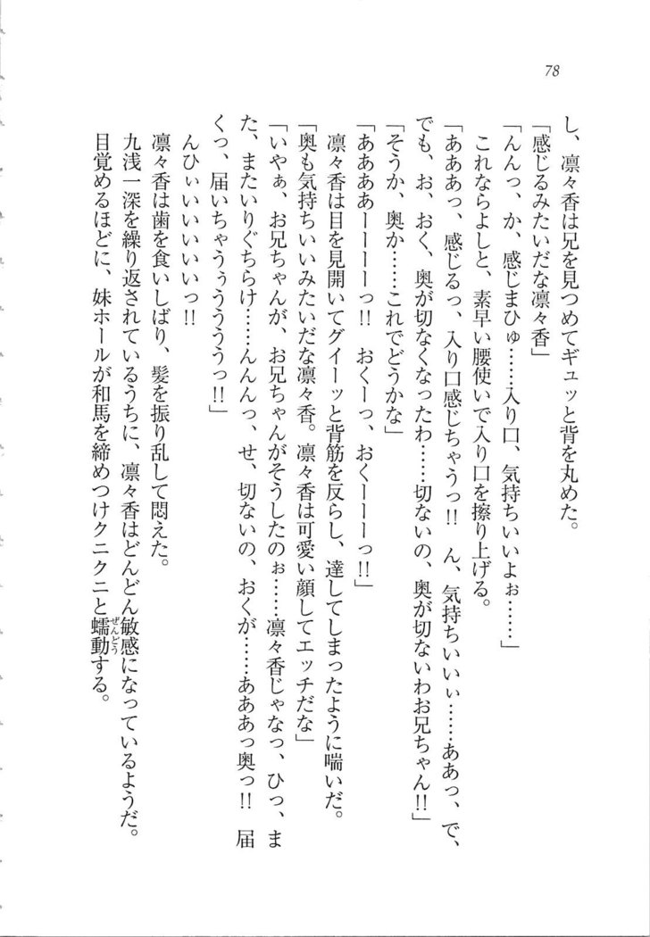 リモコンで思い通り！ 妹も幼なじみも先生もお嬢様だって