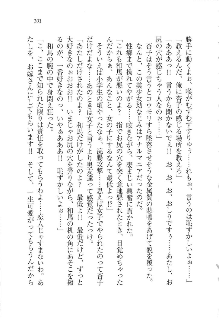 リモコンで思い通り！ 妹も幼なじみも先生もお嬢様だって