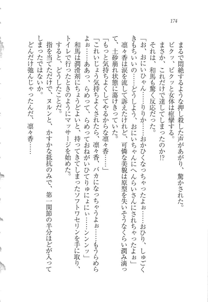 リモコンで思い通り！ 妹も幼なじみも先生もお嬢様だって