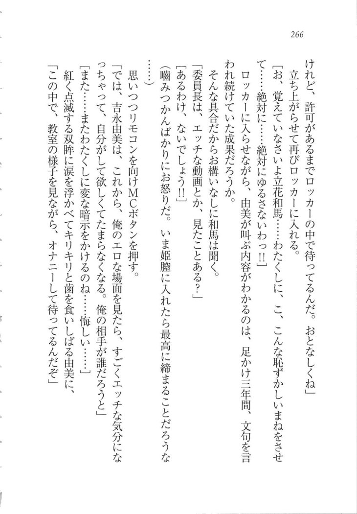 リモコンで思い通り！ 妹も幼なじみも先生もお嬢様だって