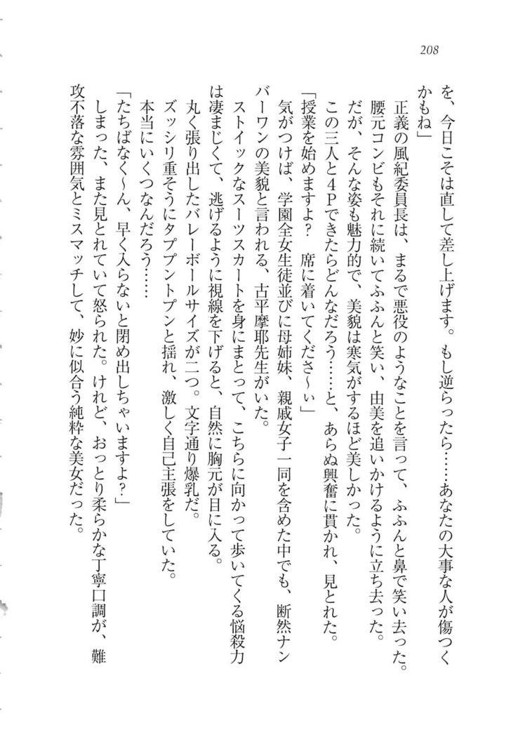 リモコンで思い通り！ 妹も幼なじみも先生もお嬢様だって