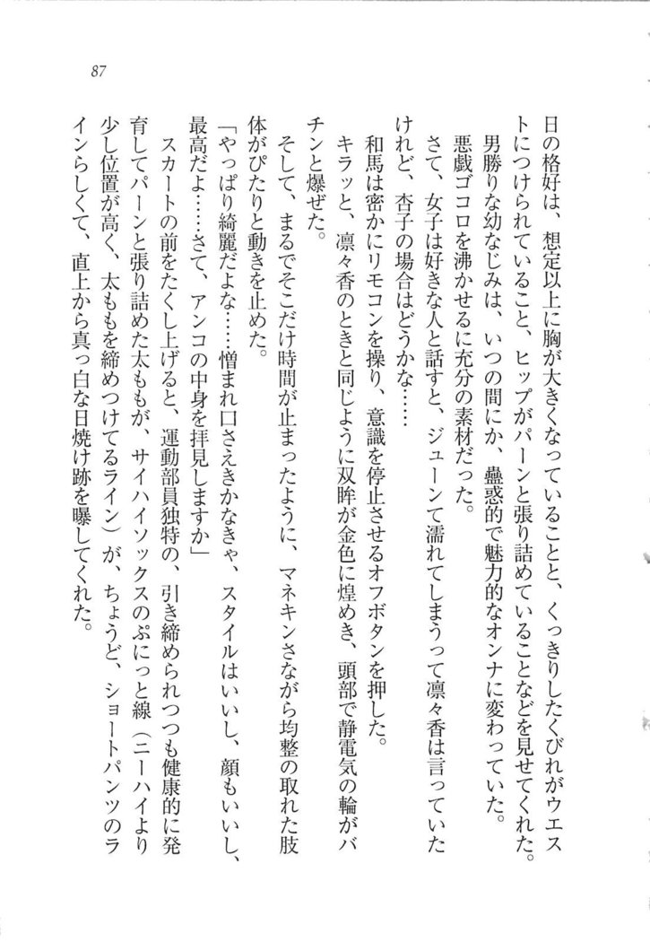 リモコンで思い通り！ 妹も幼なじみも先生もお嬢様だって