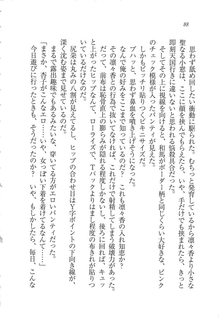 リモコンで思い通り！ 妹も幼なじみも先生もお嬢様だって