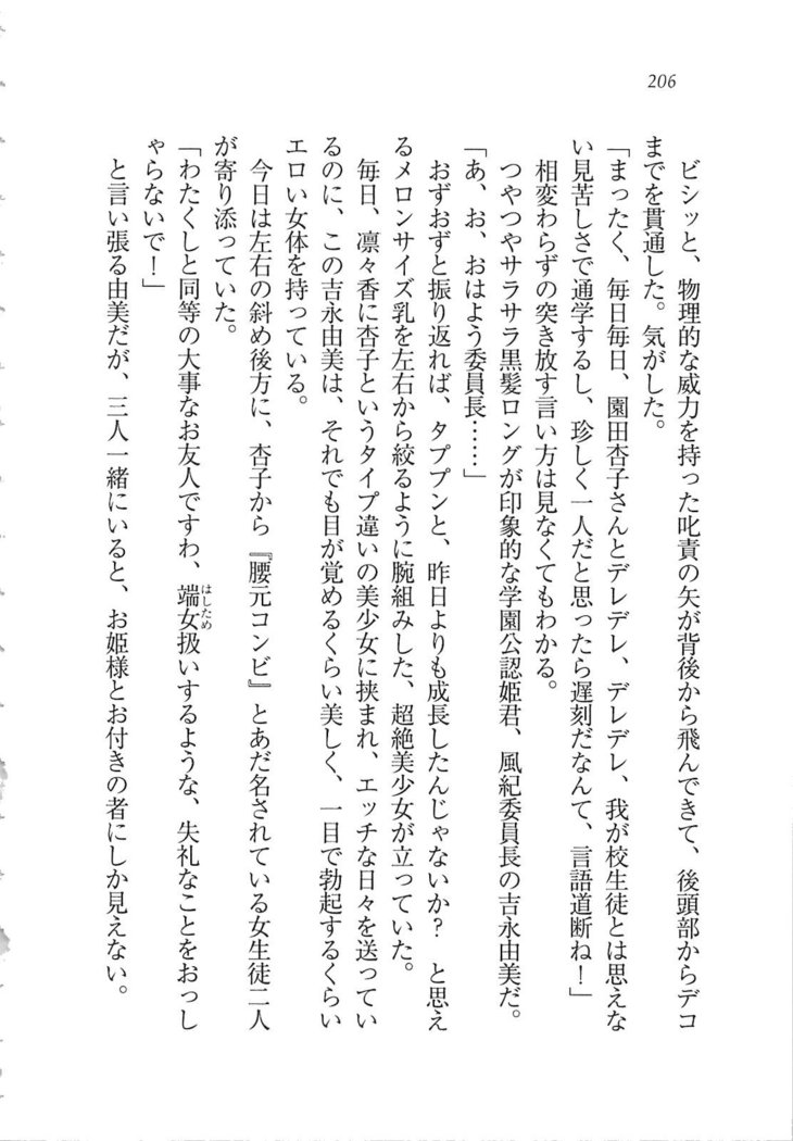 リモコンで思い通り！ 妹も幼なじみも先生もお嬢様だって