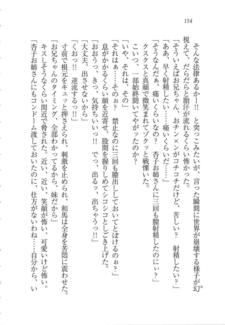 リモコンで思い通り！ 妹も幼なじみも先生もお嬢様だって