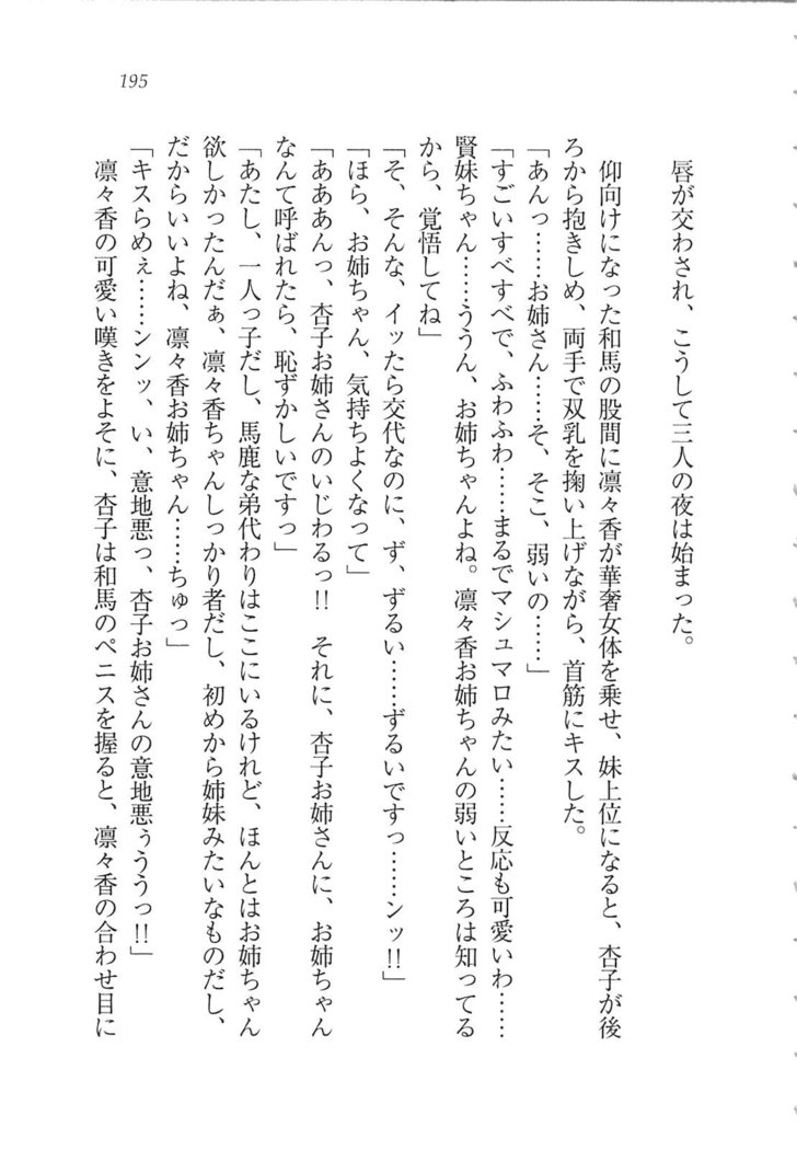 リモコンで思い通り！ 妹も幼なじみも先生もお嬢様だって