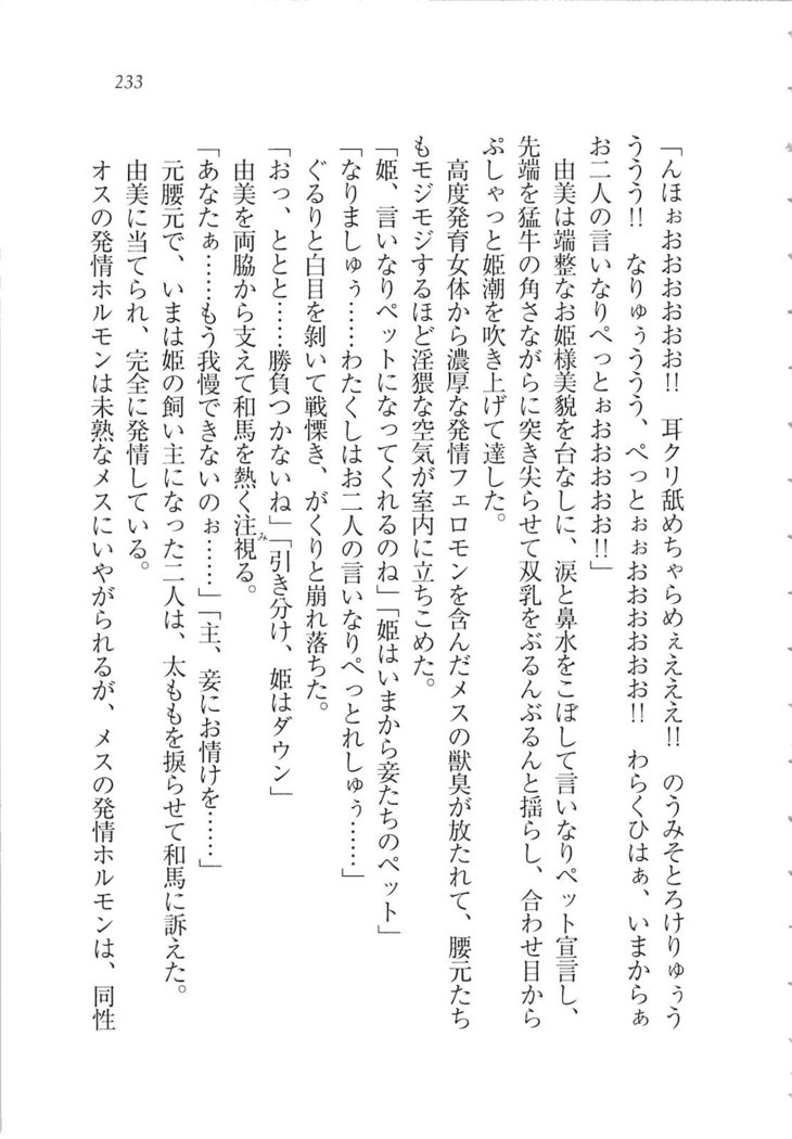 リモコンで思い通り！ 妹も幼なじみも先生もお嬢様だって