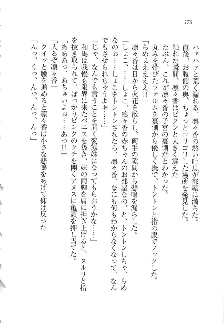 リモコンで思い通り！ 妹も幼なじみも先生もお嬢様だって