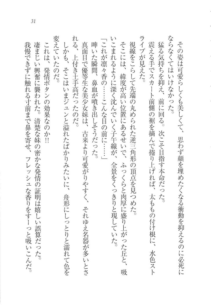 リモコンで思い通り！ 妹も幼なじみも先生もお嬢様だって