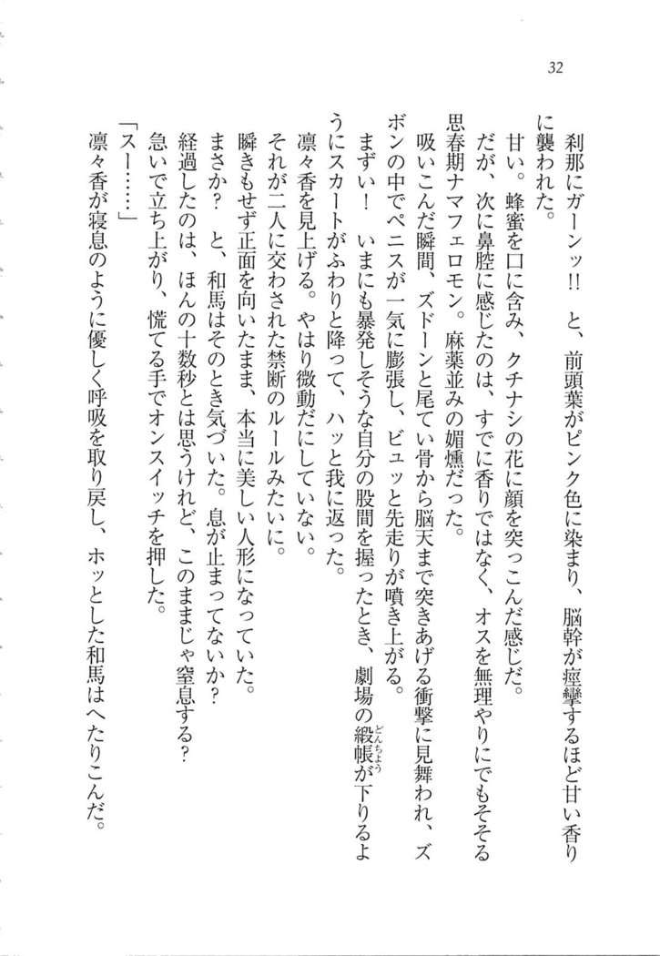 リモコンで思い通り！ 妹も幼なじみも先生もお嬢様だって