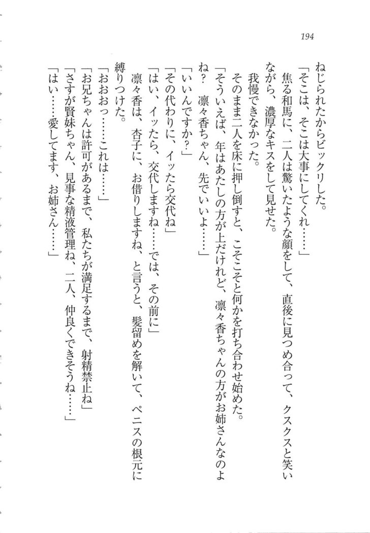 リモコンで思い通り！ 妹も幼なじみも先生もお嬢様だって