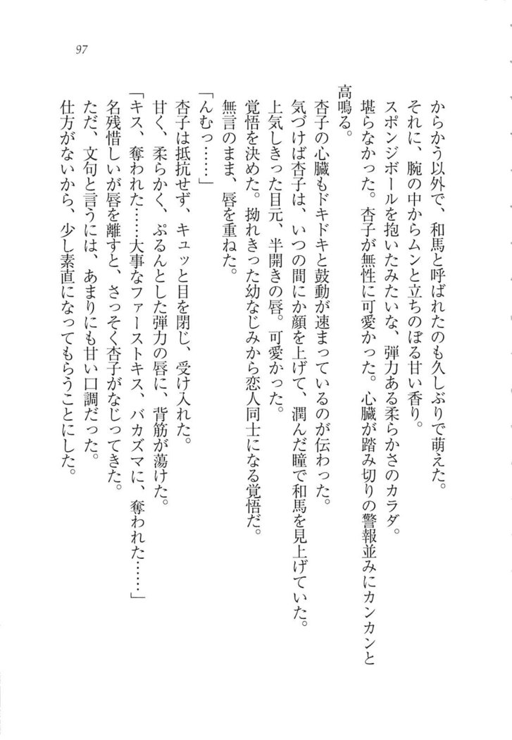 リモコンで思い通り！ 妹も幼なじみも先生もお嬢様だって