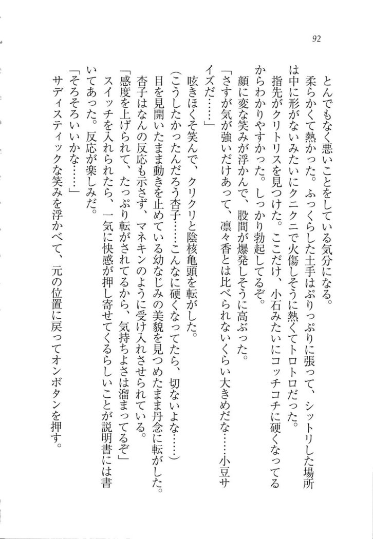 リモコンで思い通り！ 妹も幼なじみも先生もお嬢様だって