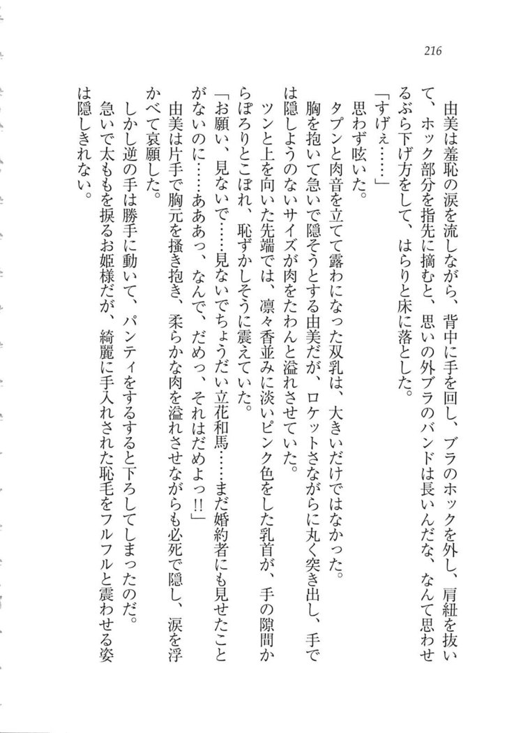 リモコンで思い通り！ 妹も幼なじみも先生もお嬢様だって