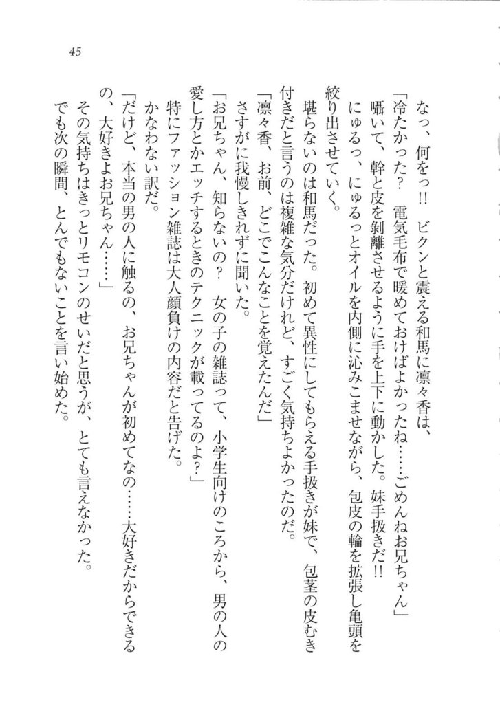 リモコンで思い通り！ 妹も幼なじみも先生もお嬢様だって