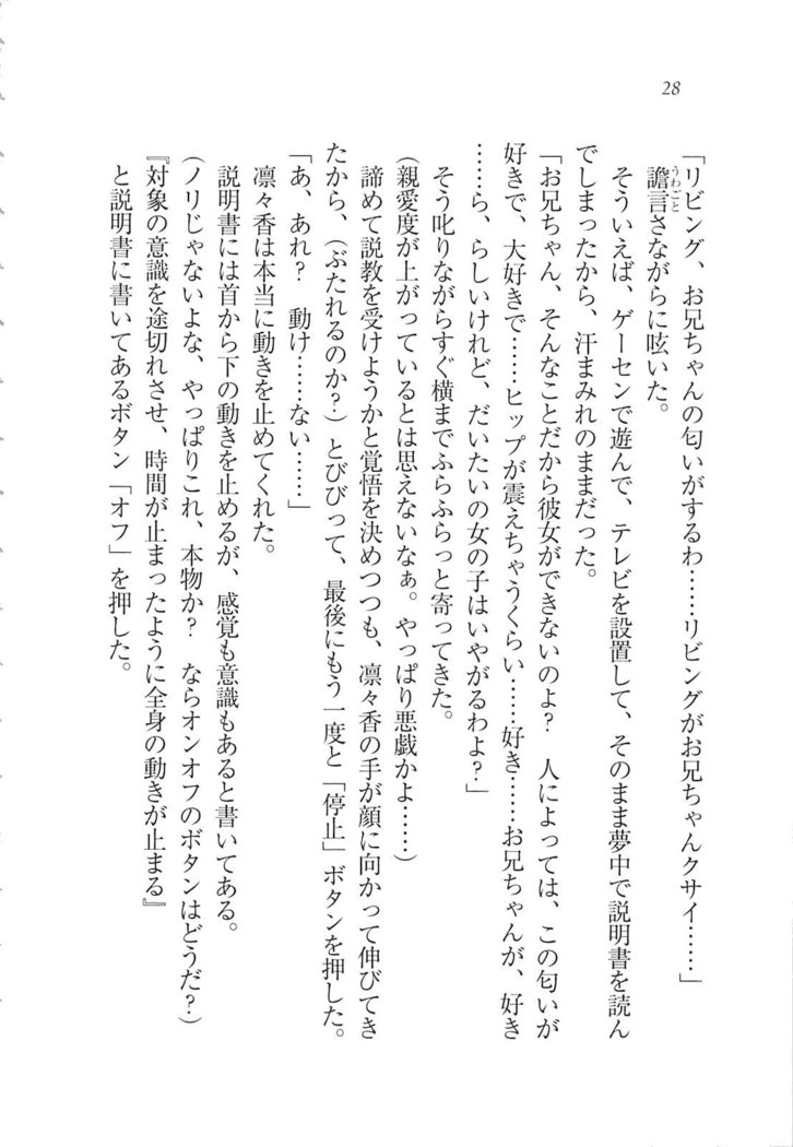 リモコンで思い通り！ 妹も幼なじみも先生もお嬢様だって