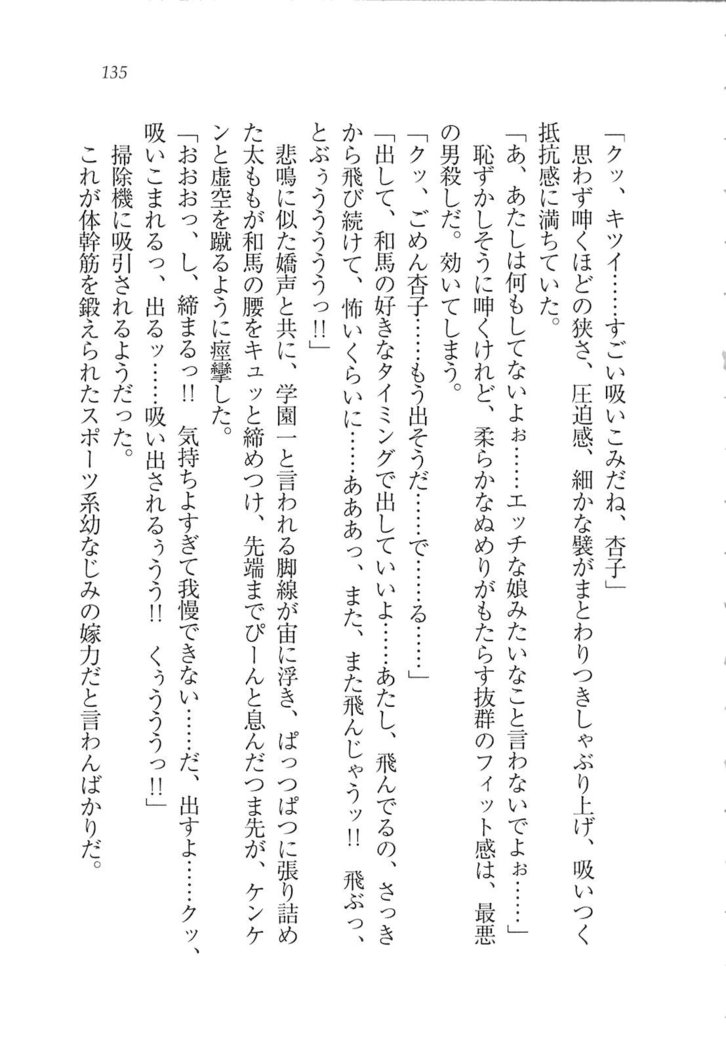 リモコンで思い通り！ 妹も幼なじみも先生もお嬢様だって