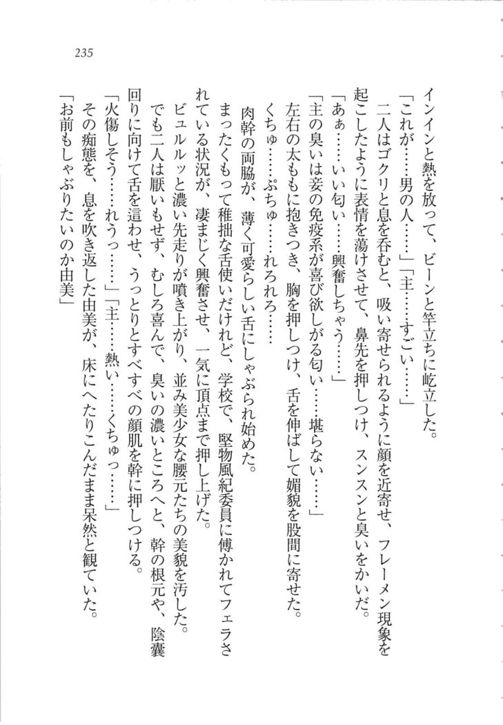 リモコンで思い通り！ 妹も幼なじみも先生もお嬢様だって