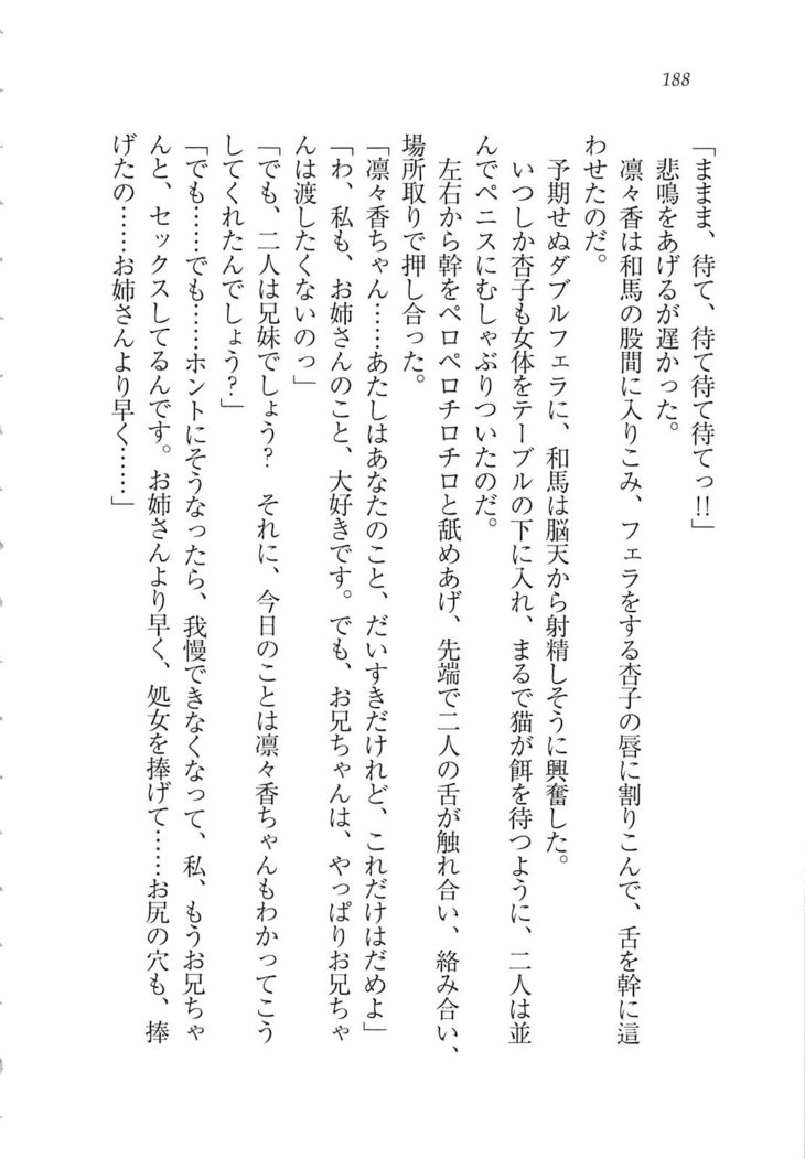 リモコンで思い通り！ 妹も幼なじみも先生もお嬢様だって