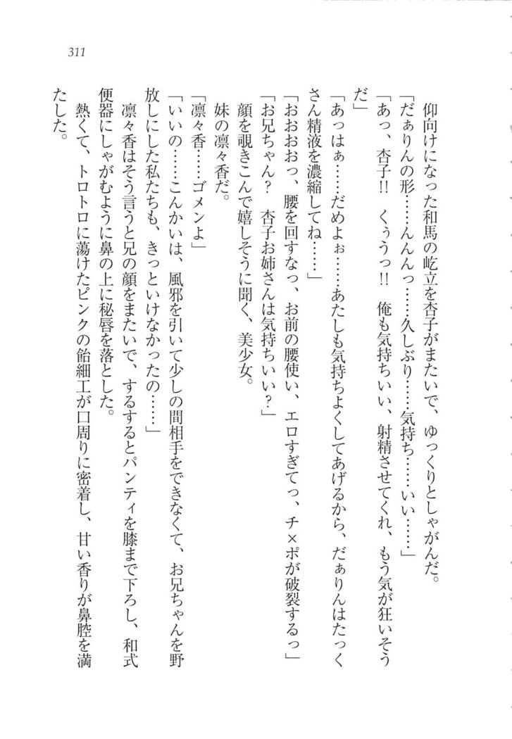 リモコンで思い通り！ 妹も幼なじみも先生もお嬢様だって