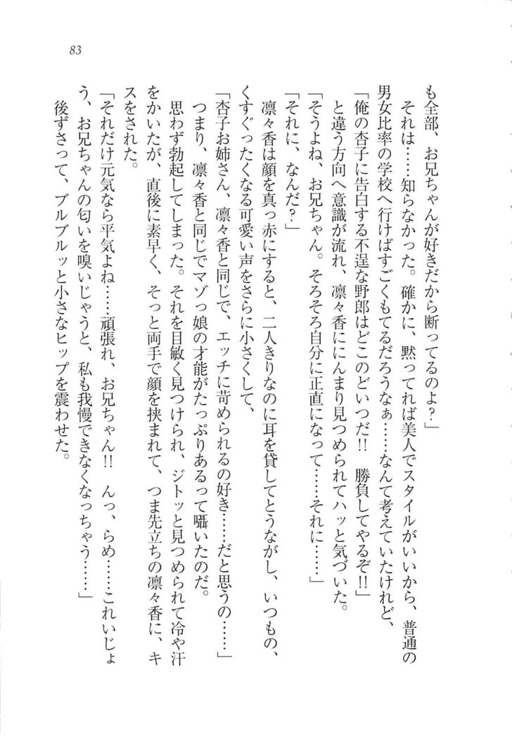 リモコンで思い通り！ 妹も幼なじみも先生もお嬢様だって