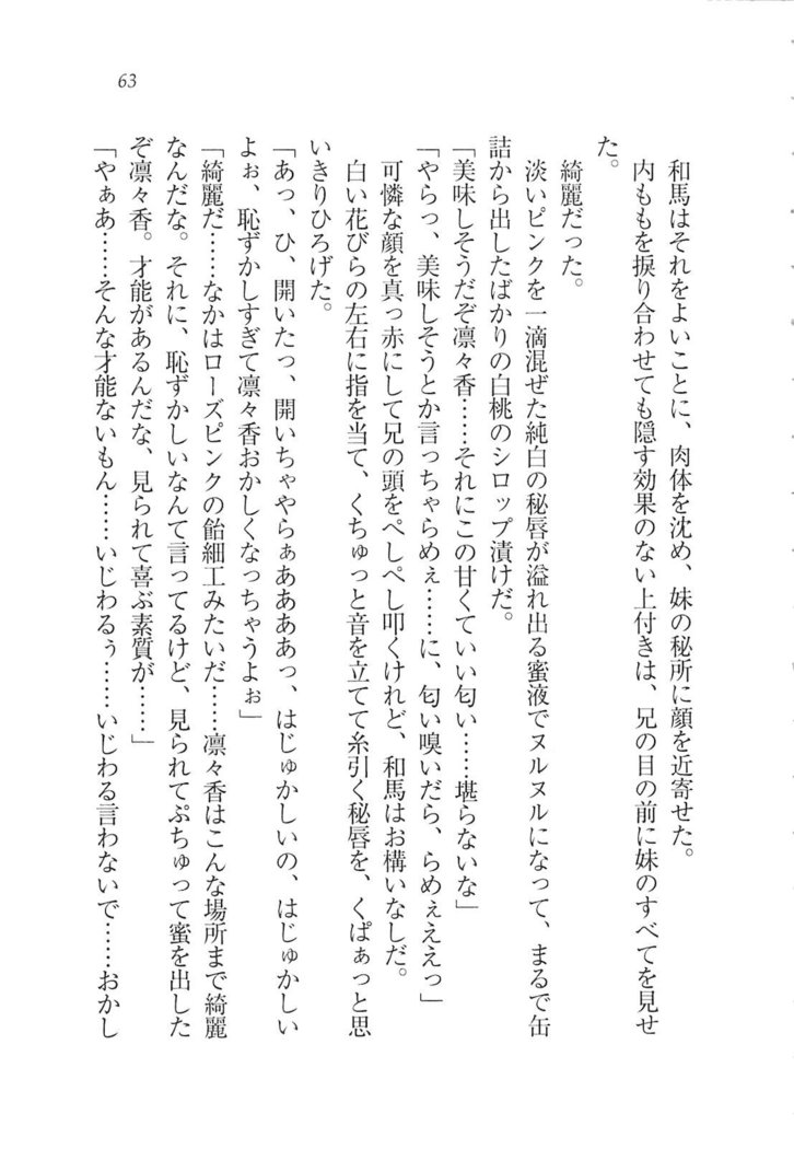 リモコンで思い通り！ 妹も幼なじみも先生もお嬢様だって