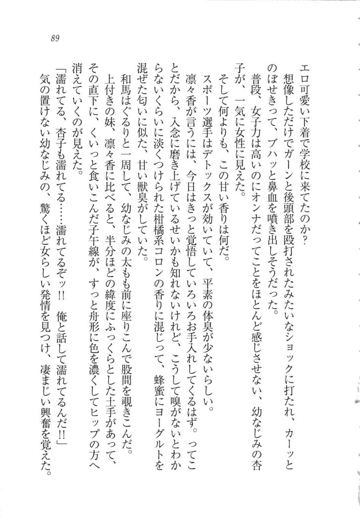 リモコンで思い通り！ 妹も幼なじみも先生もお嬢様だって