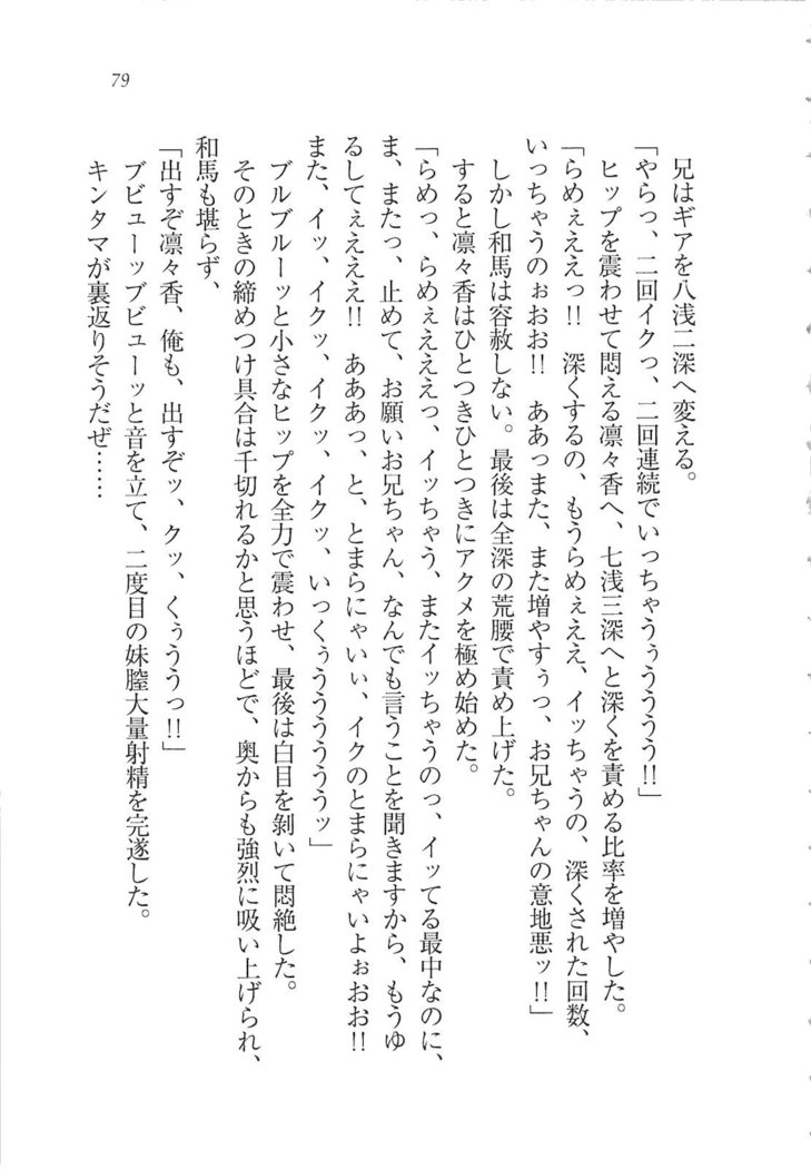 リモコンで思い通り！ 妹も幼なじみも先生もお嬢様だって