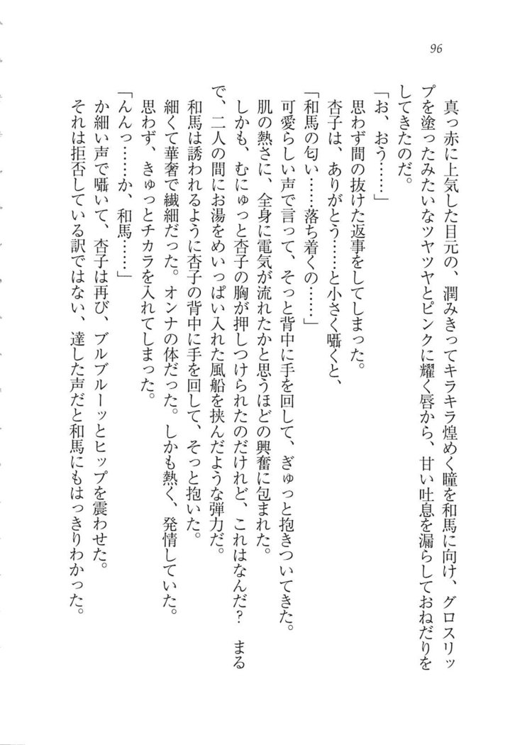 リモコンで思い通り！ 妹も幼なじみも先生もお嬢様だって