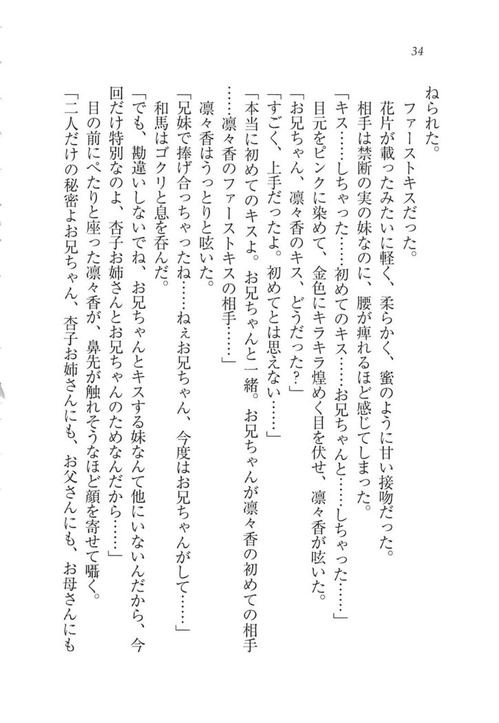 リモコンで思い通り！ 妹も幼なじみも先生もお嬢様だって