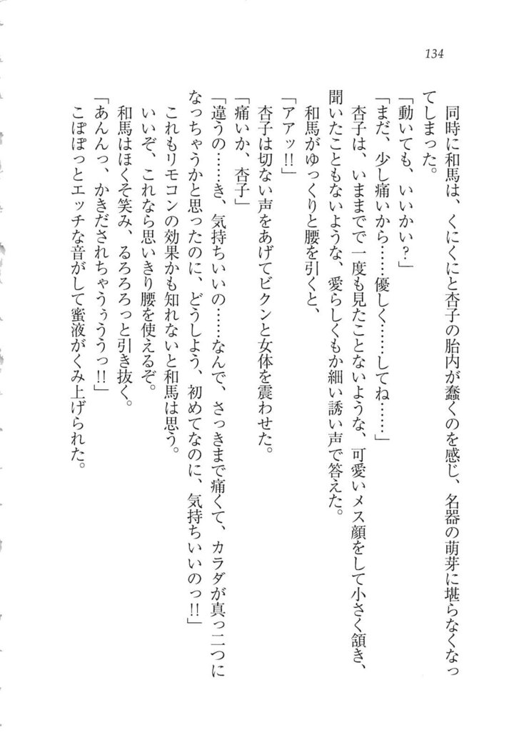 リモコンで思い通り！ 妹も幼なじみも先生もお嬢様だって