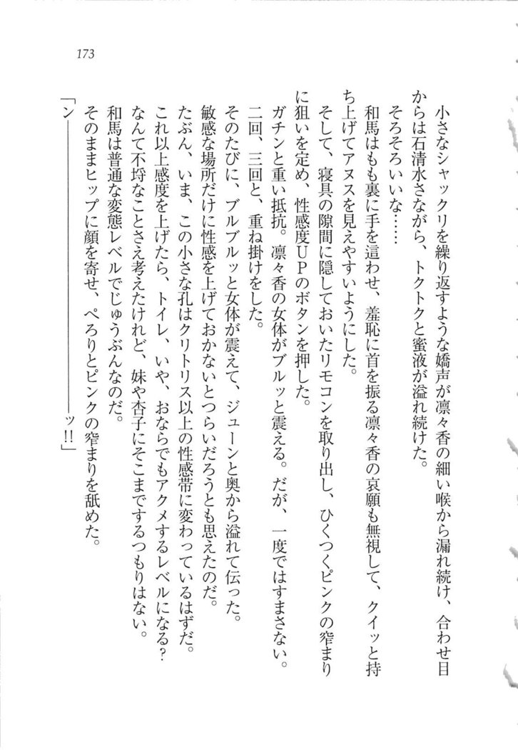 リモコンで思い通り！ 妹も幼なじみも先生もお嬢様だって