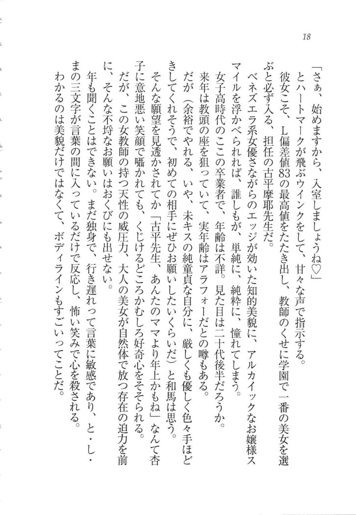 リモコンで思い通り！ 妹も幼なじみも先生もお嬢様だって