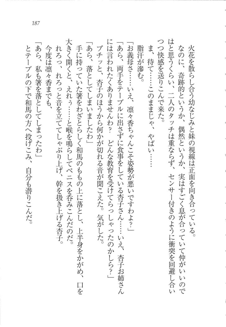 リモコンで思い通り！ 妹も幼なじみも先生もお嬢様だって