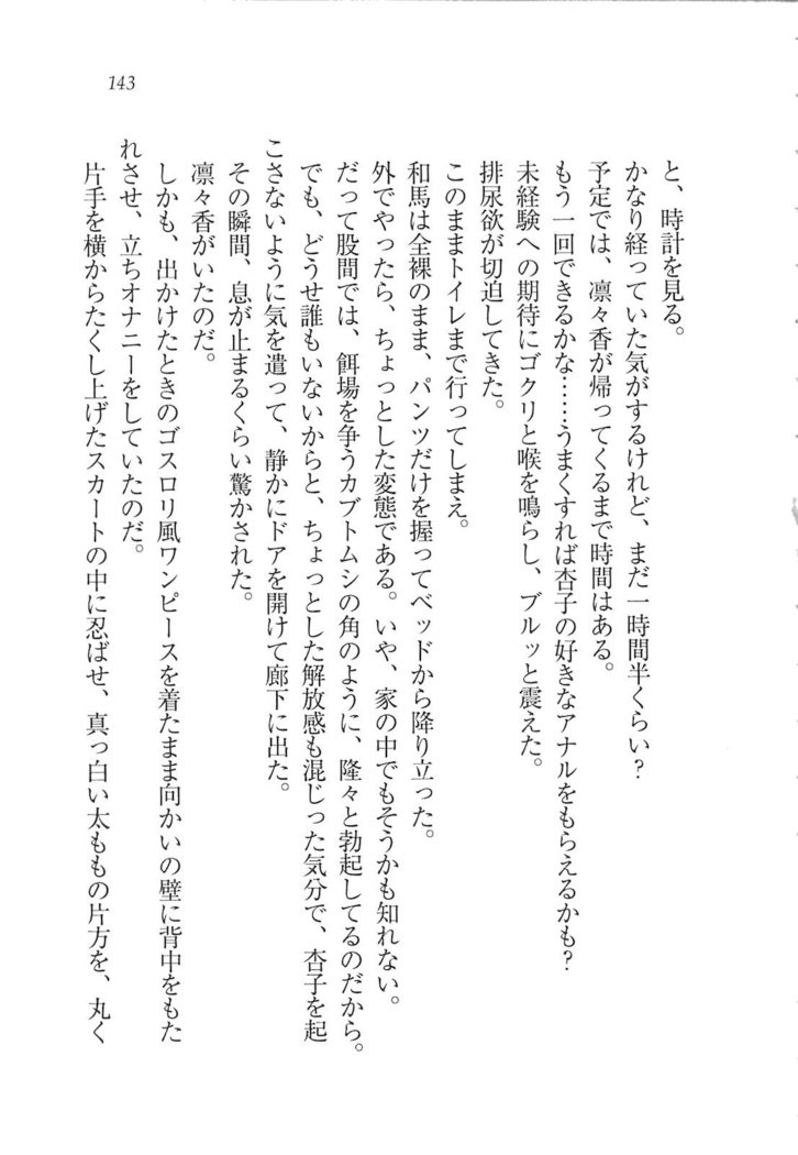 リモコンで思い通り！ 妹も幼なじみも先生もお嬢様だって