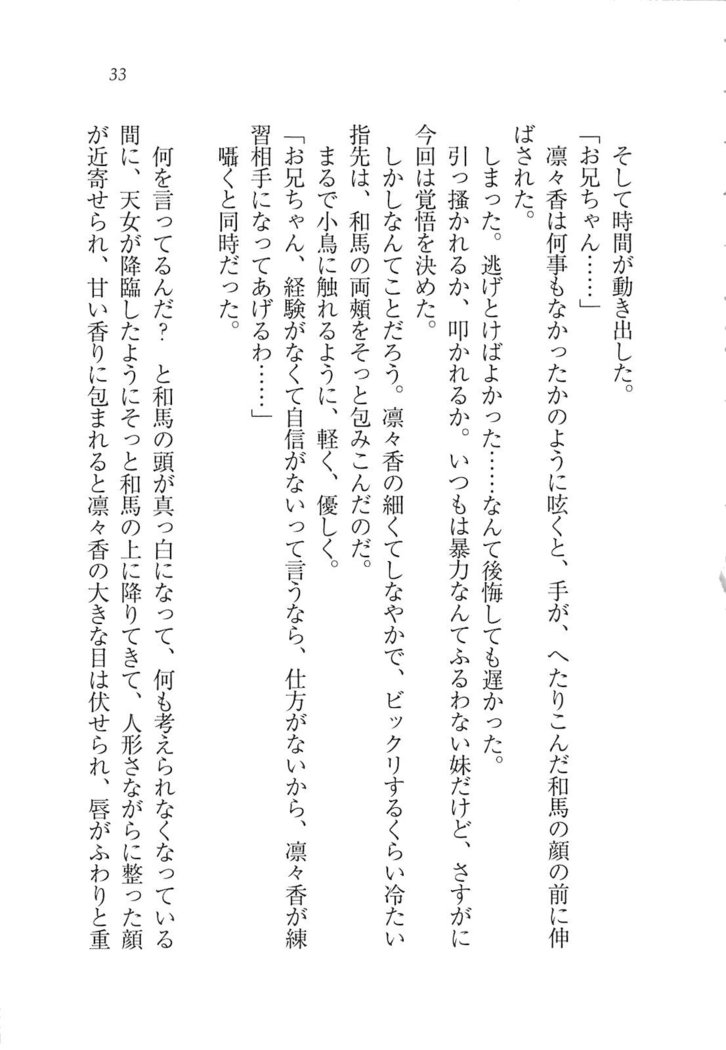 リモコンで思い通り！ 妹も幼なじみも先生もお嬢様だって