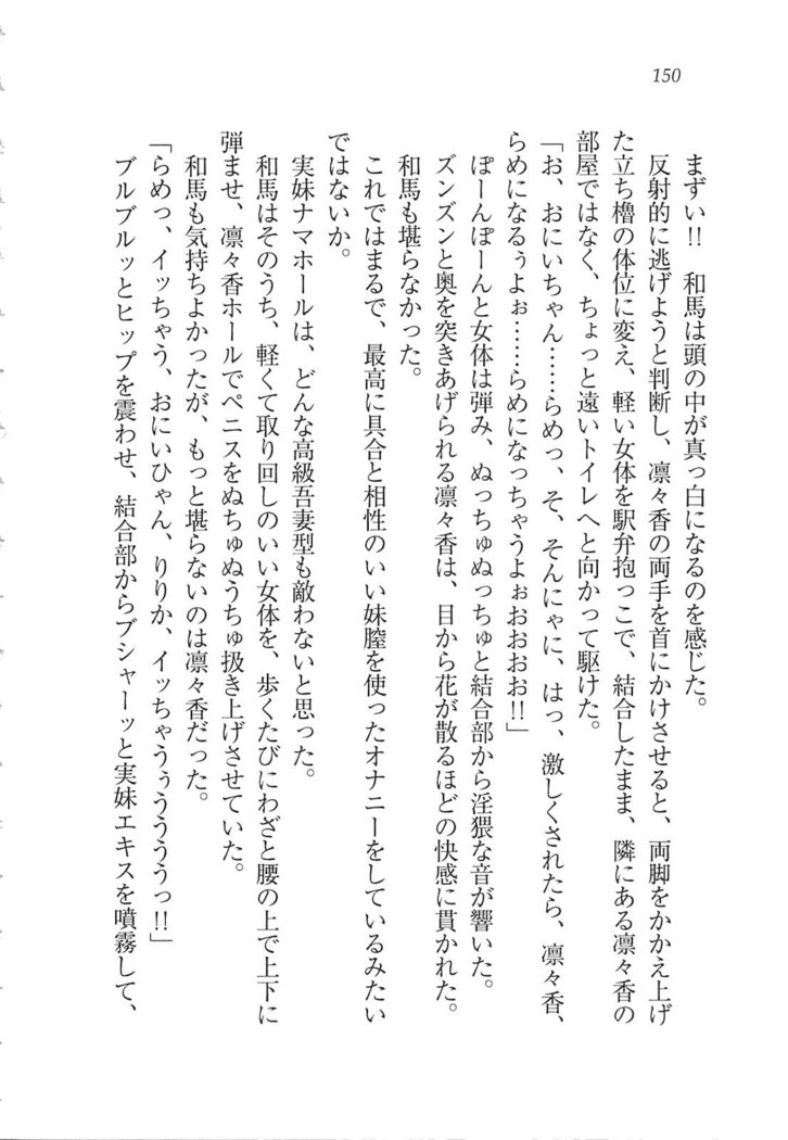 リモコンで思い通り！ 妹も幼なじみも先生もお嬢様だって