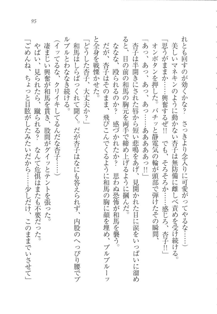 リモコンで思い通り！ 妹も幼なじみも先生もお嬢様だって