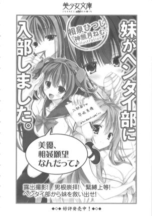 リモコンで思い通り！ 妹も幼なじみも先生もお嬢様だって Page #322