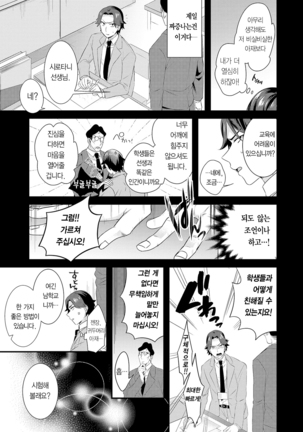 Jishou Maou Sensei no Kyouiku Jisshuu | 자칭 마왕선생의 갱생교실 - Page 5