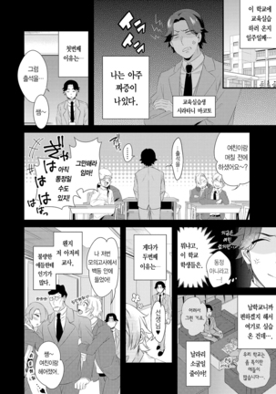 Jishou Maou Sensei no Kyouiku Jisshuu | 자칭 마왕선생의 갱생교실 - Page 4