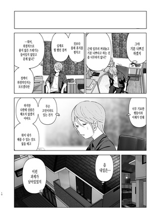 Mukashi wa Kawaikatta | 예전에는 귀여웠어 - Page 9