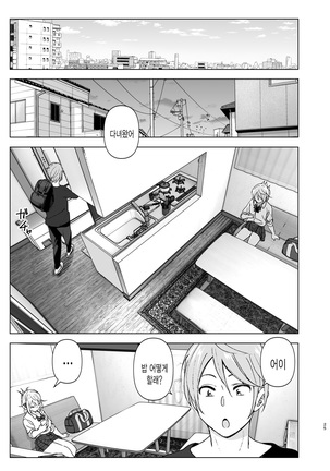 Mukashi wa Kawaikatta | 예전에는 귀여웠어 - Page 24