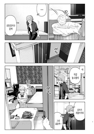 Mukashi wa Kawaikatta | 예전에는 귀여웠어 Page #6